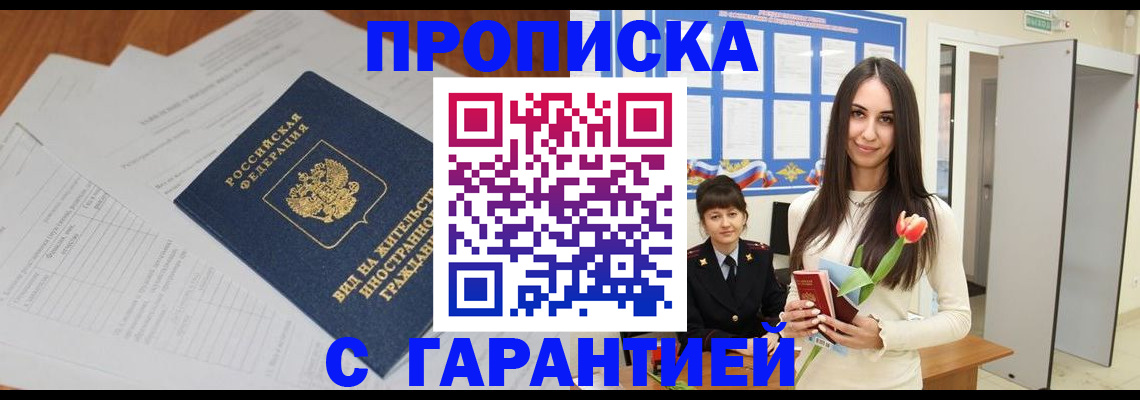 временная регистрация недорого в Вышнем Волочке